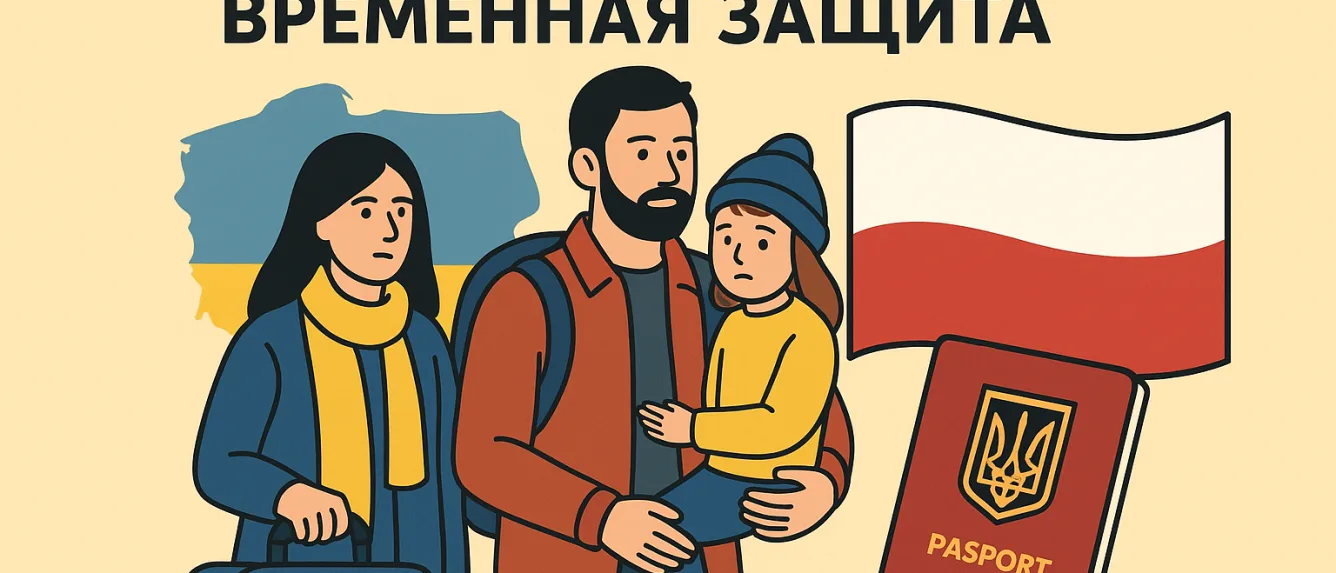 Изменения в правилах временной защиты в ЕС